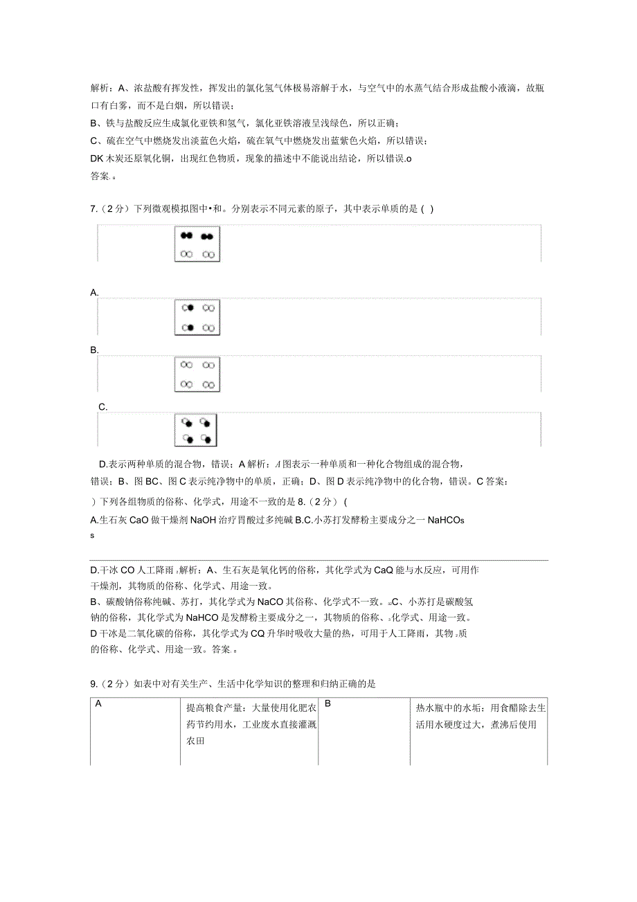 2018年山东省潍坊市中考真题化学_第3页