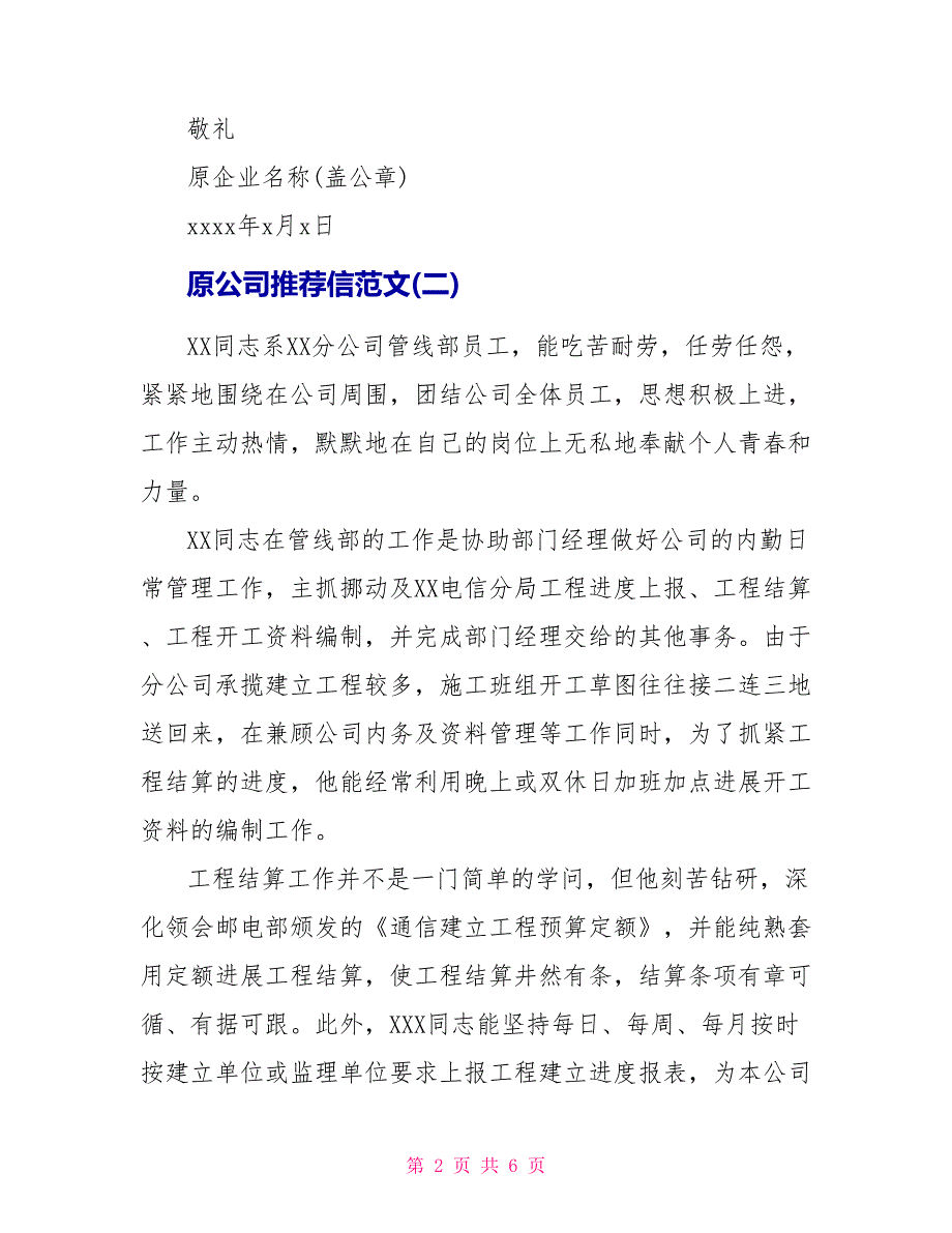 原公司推荐信范文.doc_第2页