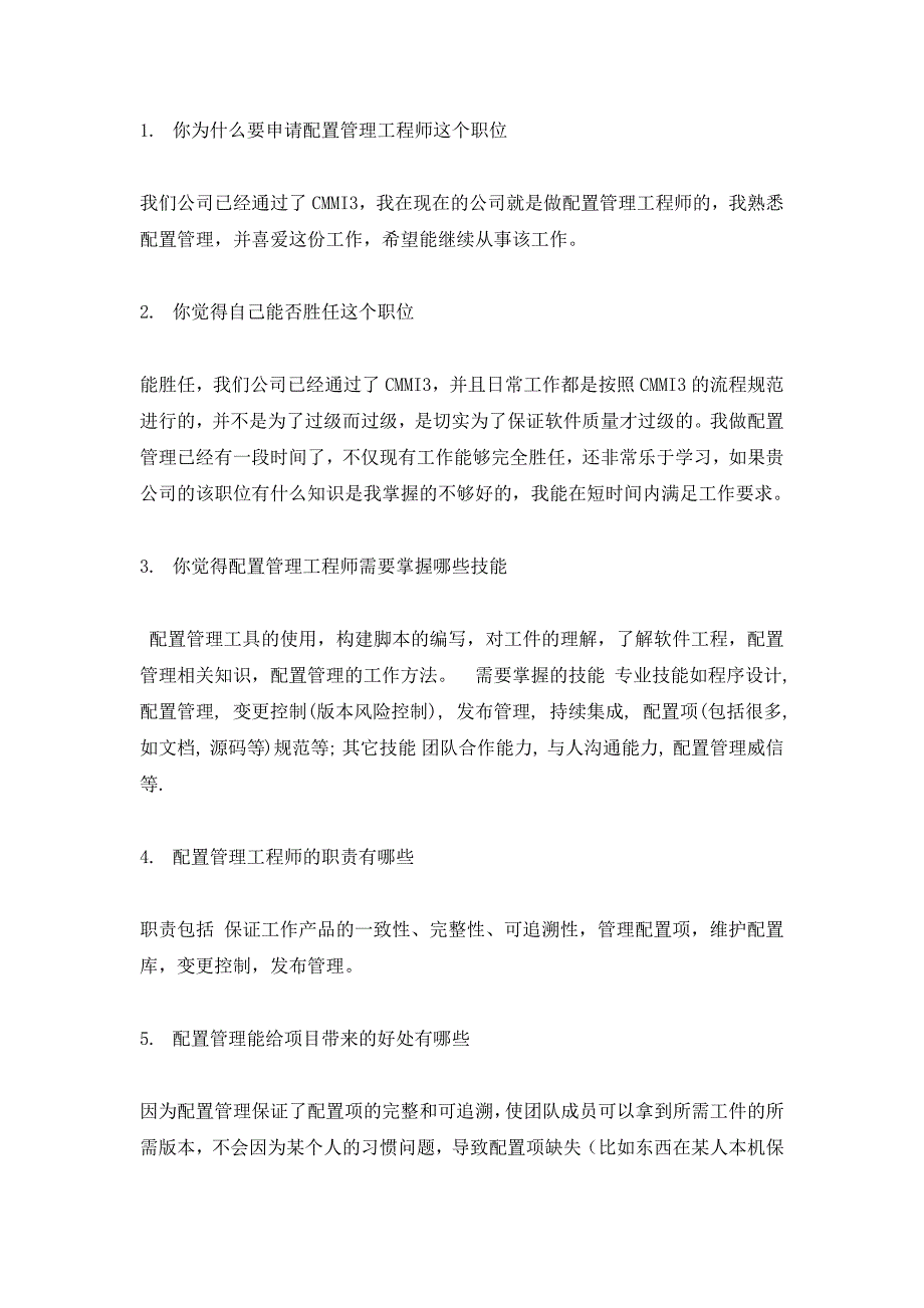 配置管理工程师面试题目_第1页