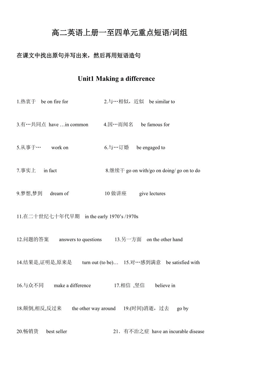 高二英语上册一至四单元重点短语_第1页
