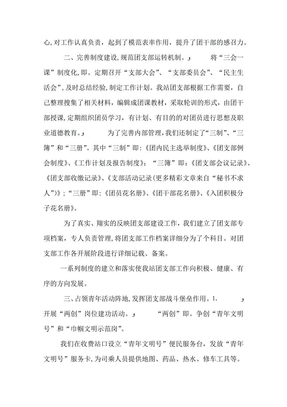 收费站团支部年工作总结_第2页