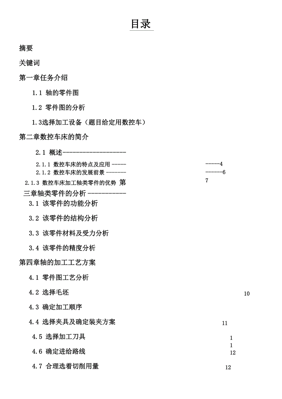 机械设计制造及其自动化毕业论文完整版_第1页