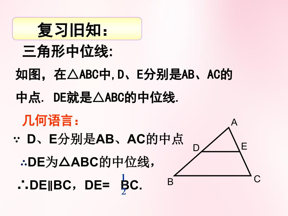 中点四边形ppt课件_第2页