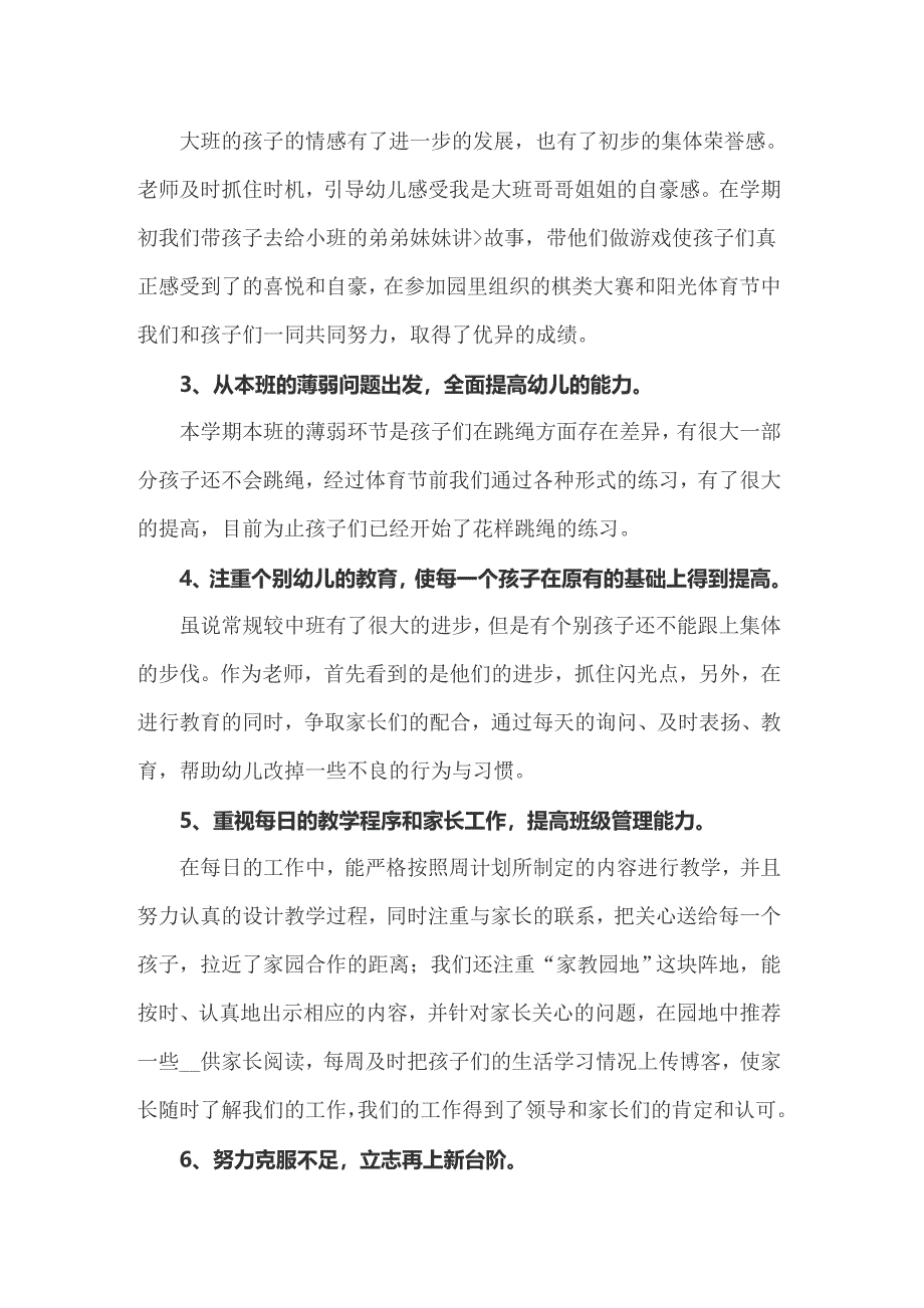 2022年教学工作总结 15篇_第2页