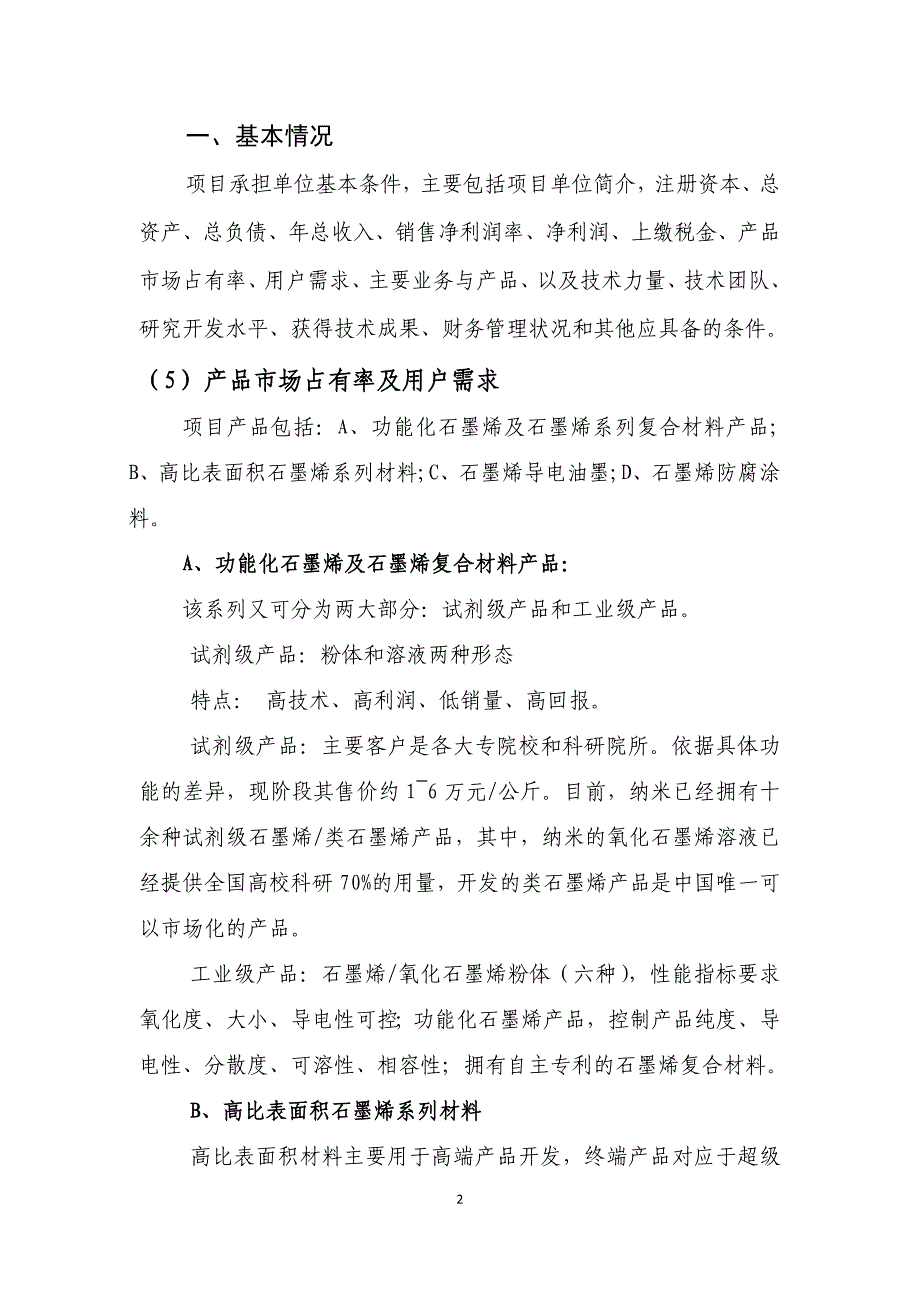 xx省产业关键共性技术研发项目申报书_第2页