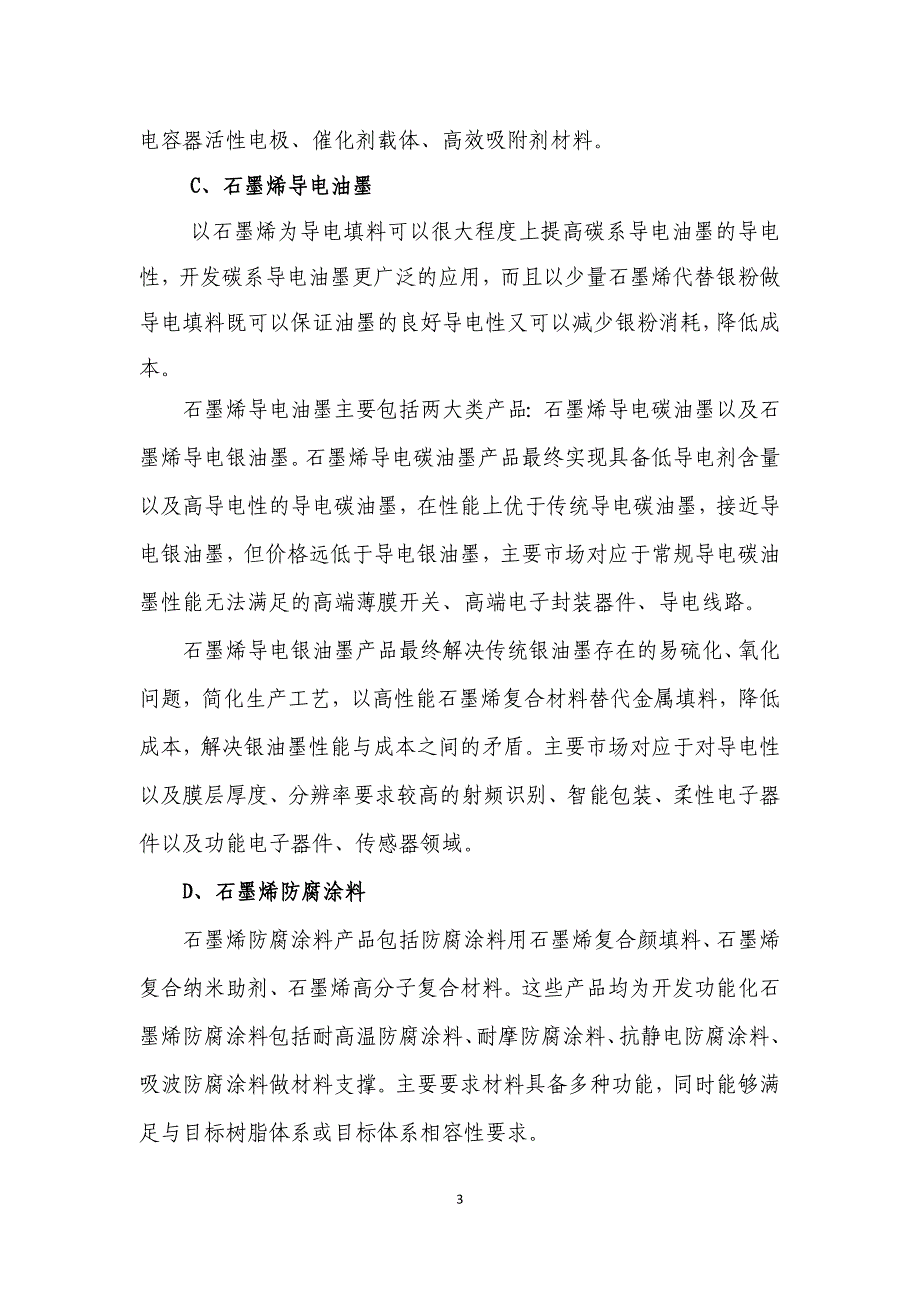 xx省产业关键共性技术研发项目申报书_第3页