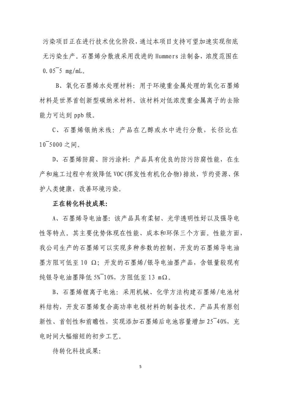 xx省产业关键共性技术研发项目申报书_第5页