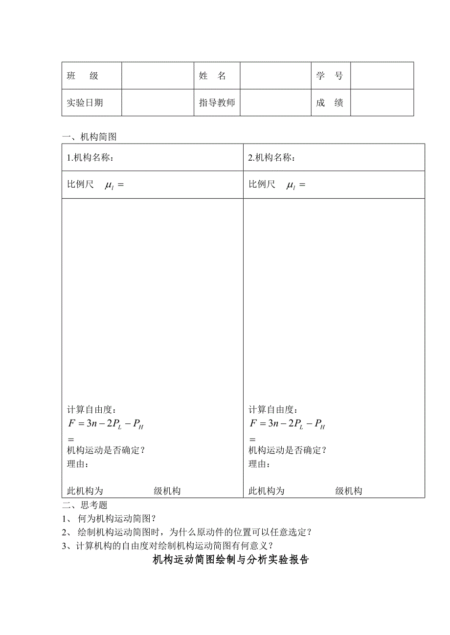 机构运动简图绘制分析实验(指导书).doc_第4页