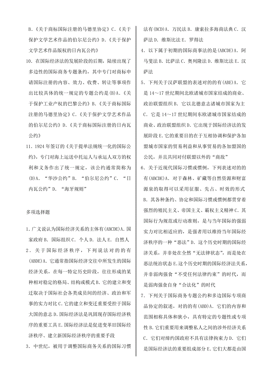 2023年自考国际经济法概论自考笔记习题自考讲义_第2页