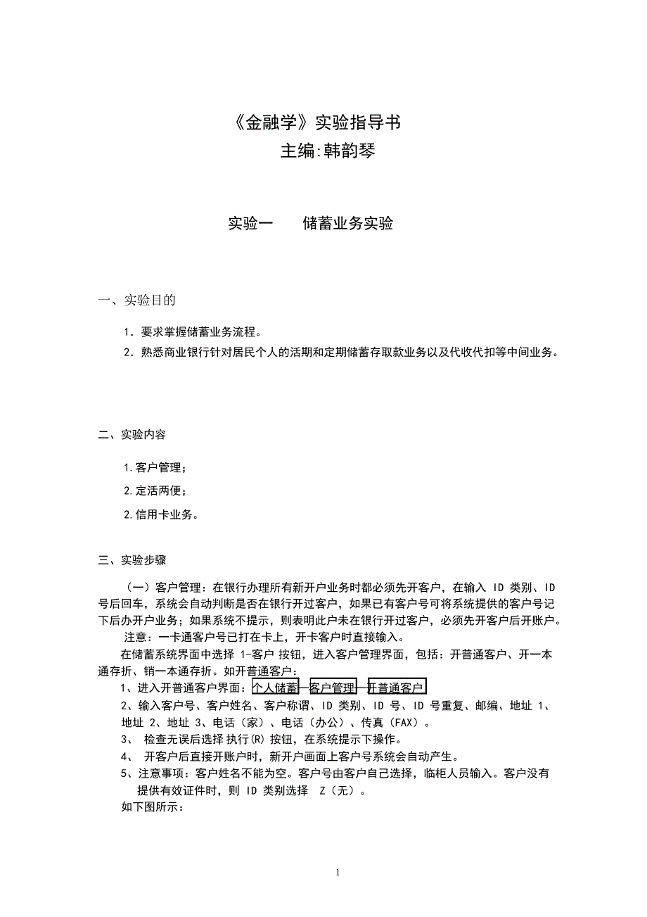 实验目的_第1页