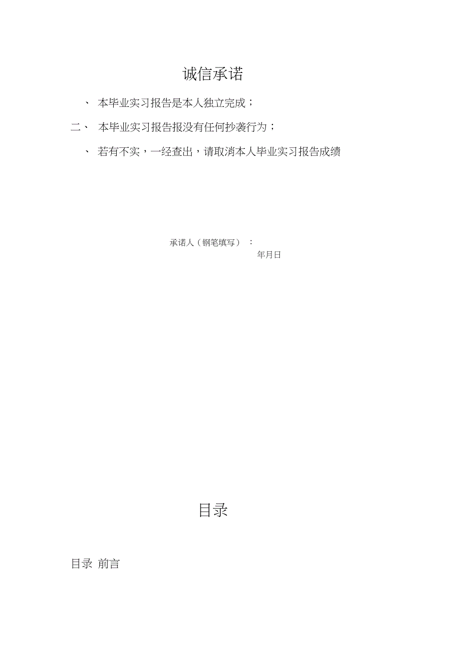 城市轨道交通车辆专业毕业实习报告范文_第2页