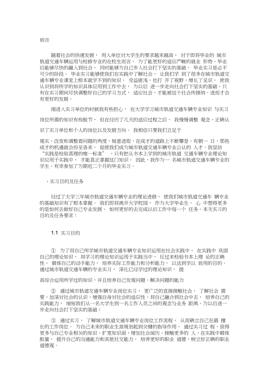 城市轨道交通车辆专业毕业实习报告范文_第4页