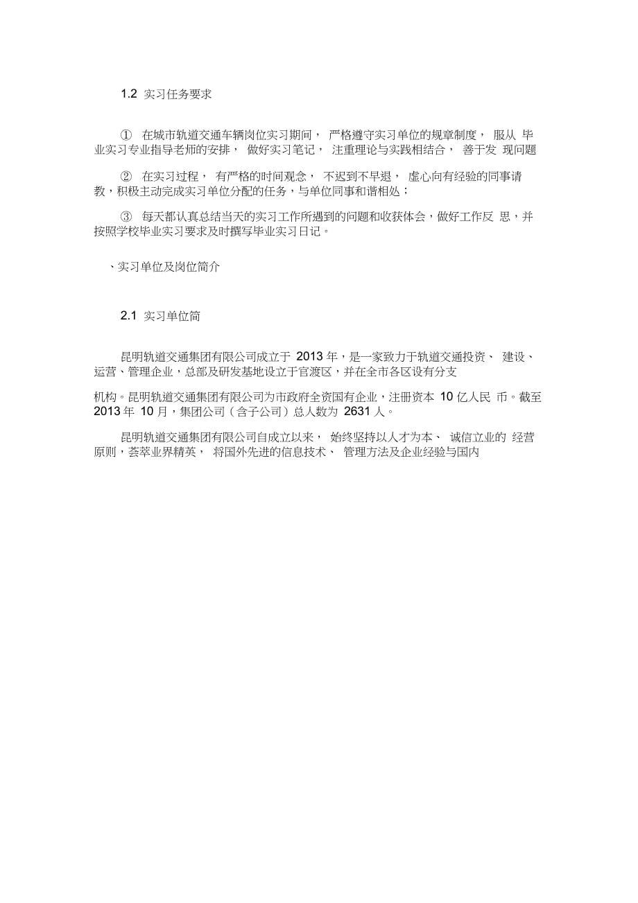 城市轨道交通车辆专业毕业实习报告范文_第5页