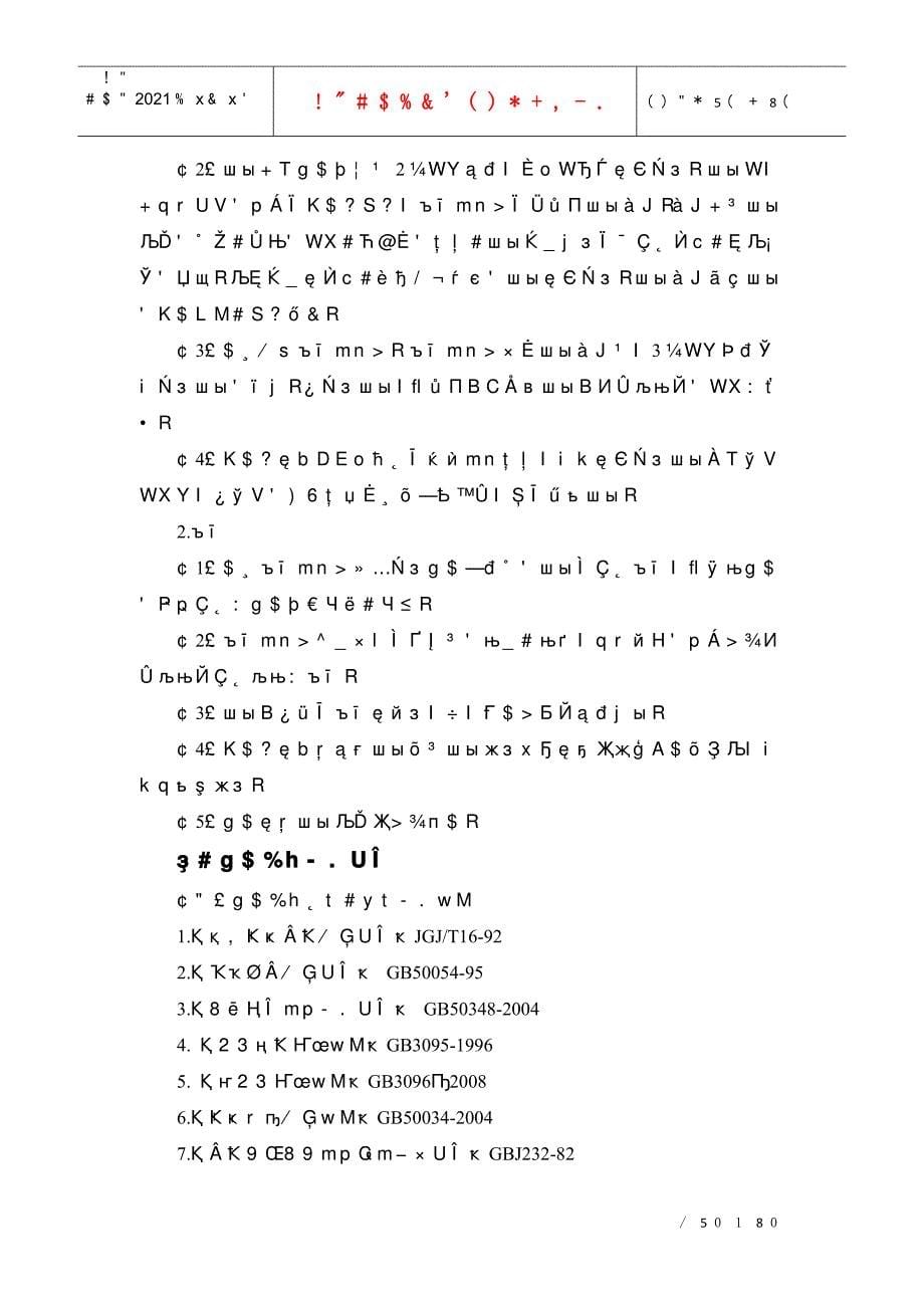 XXXX江苏省职业技能大赛物联网应用技术项目竞赛规程_第5页