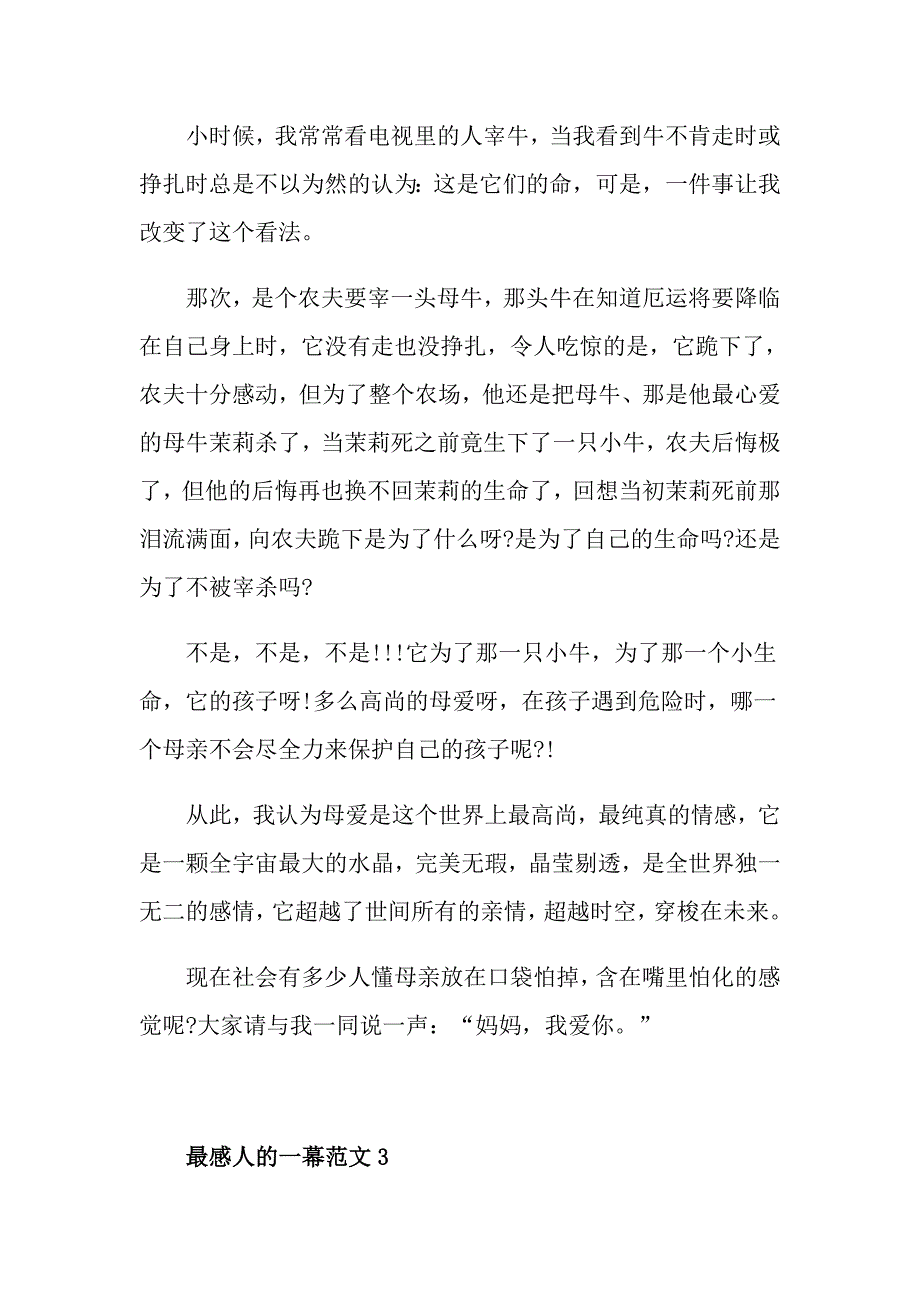 最感人的一幕中考作文_第2页