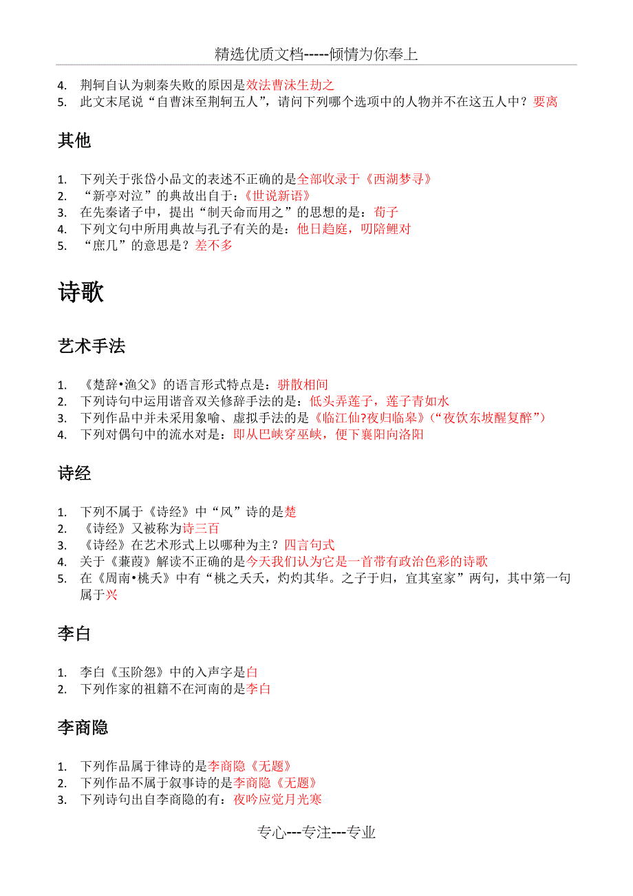 南开大学大学语文题库(共6页)_第4页