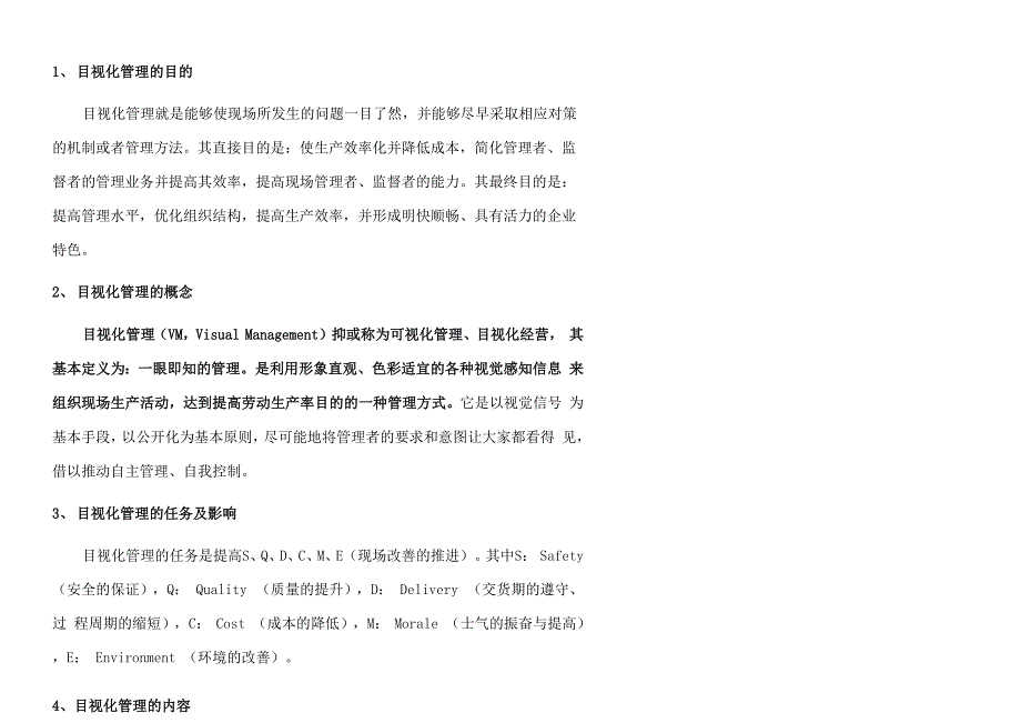 目视化管理实施_第2页