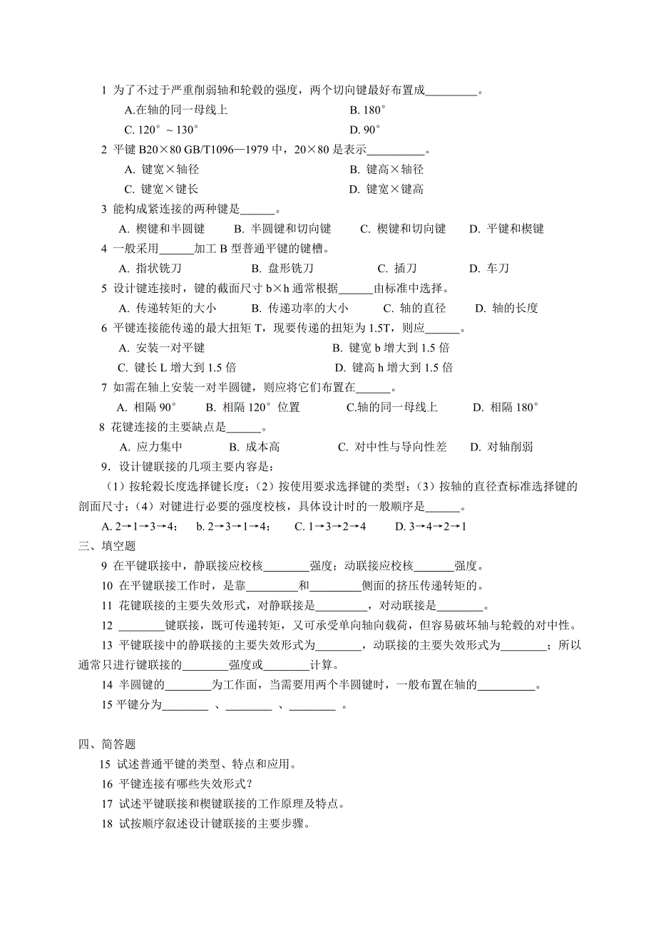 机械设计概念题解_第2页