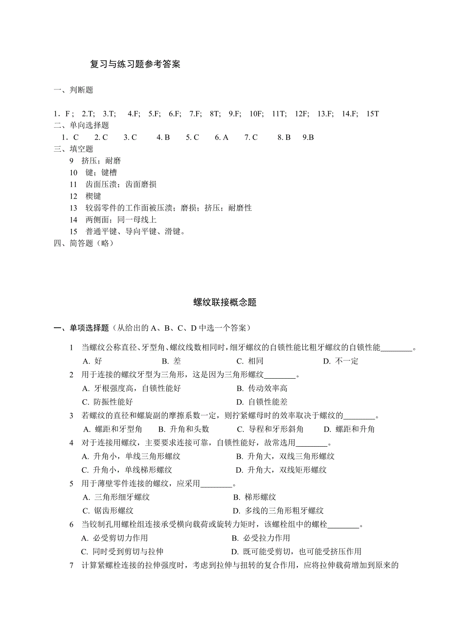 机械设计概念题解_第3页