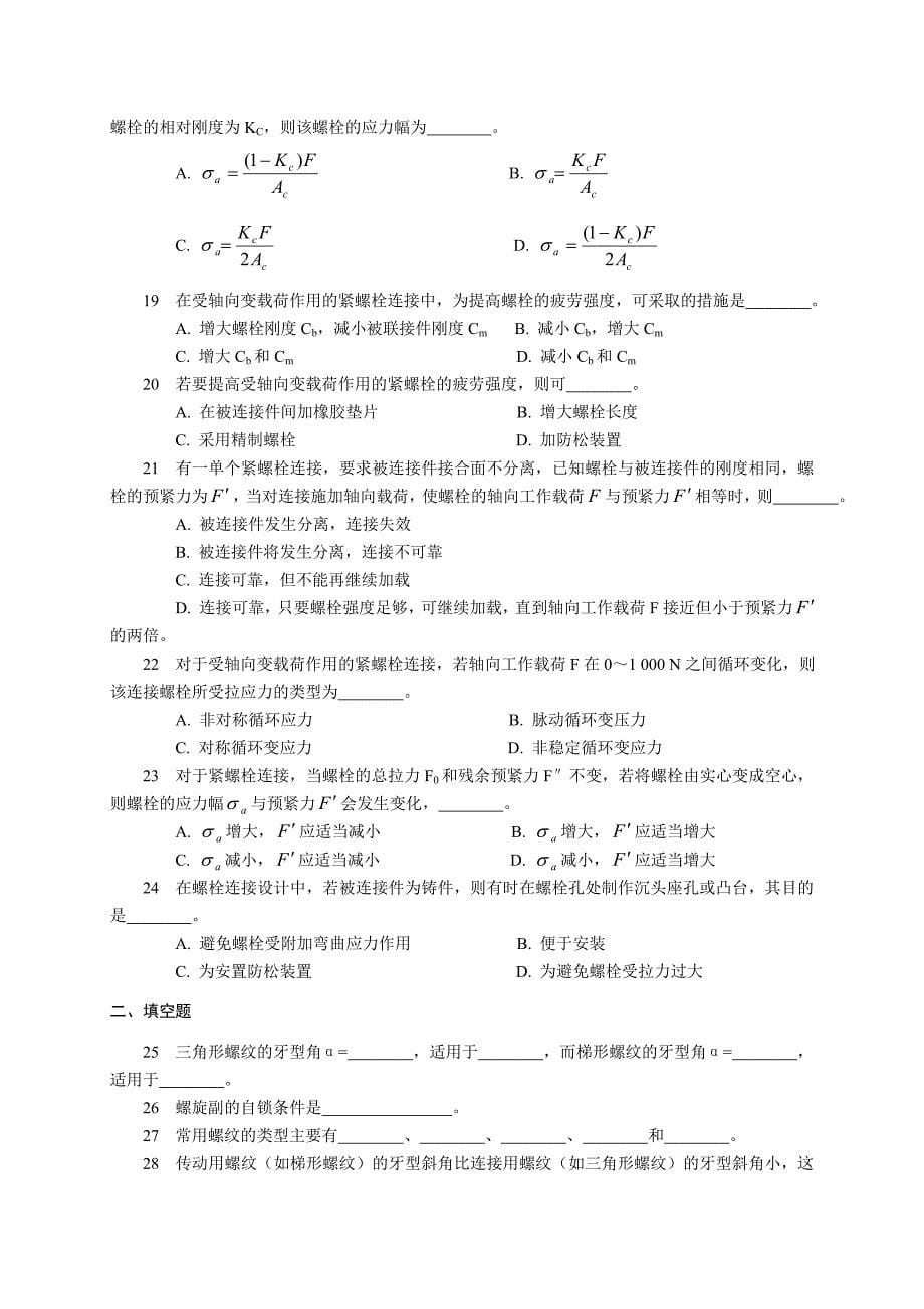 机械设计概念题解_第5页