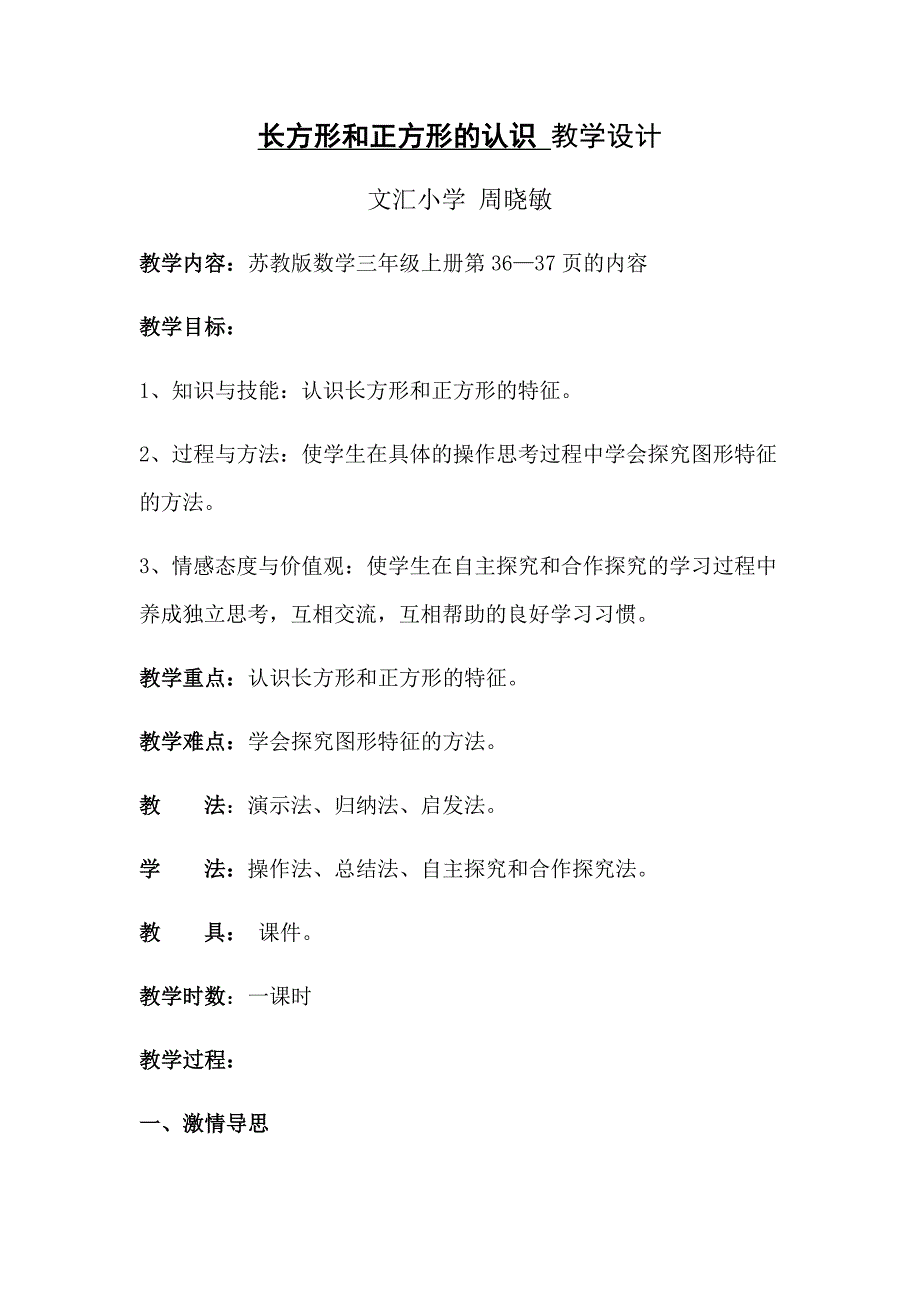 1.长方形和正方形的认识11.docx_第1页