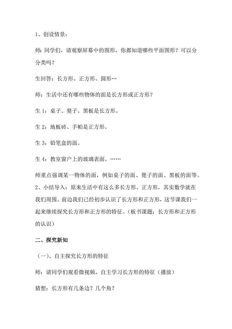 1.长方形和正方形的认识11.docx_第2页