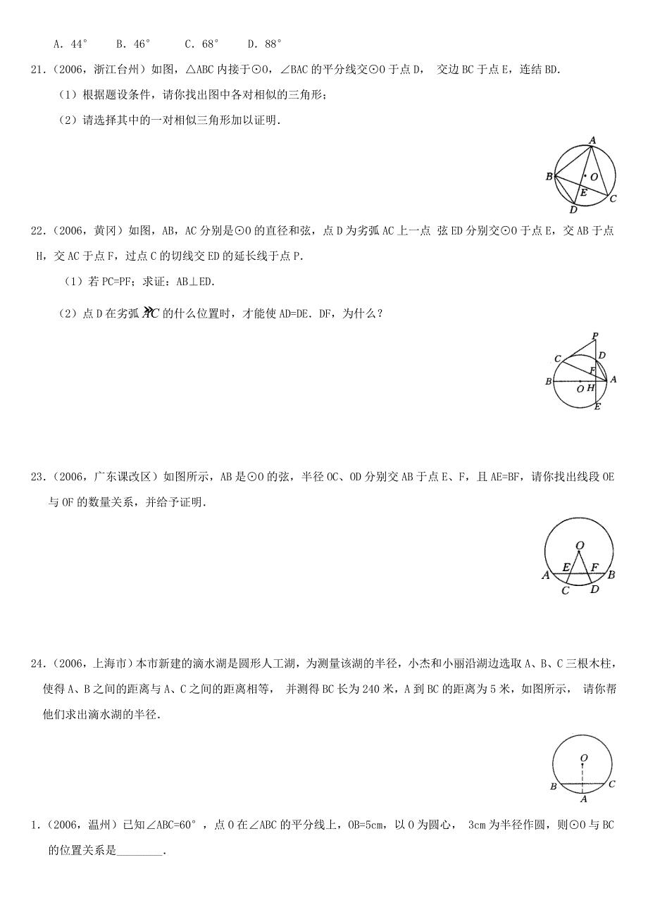 初三数学圆典型难题及答案.doc_第3页