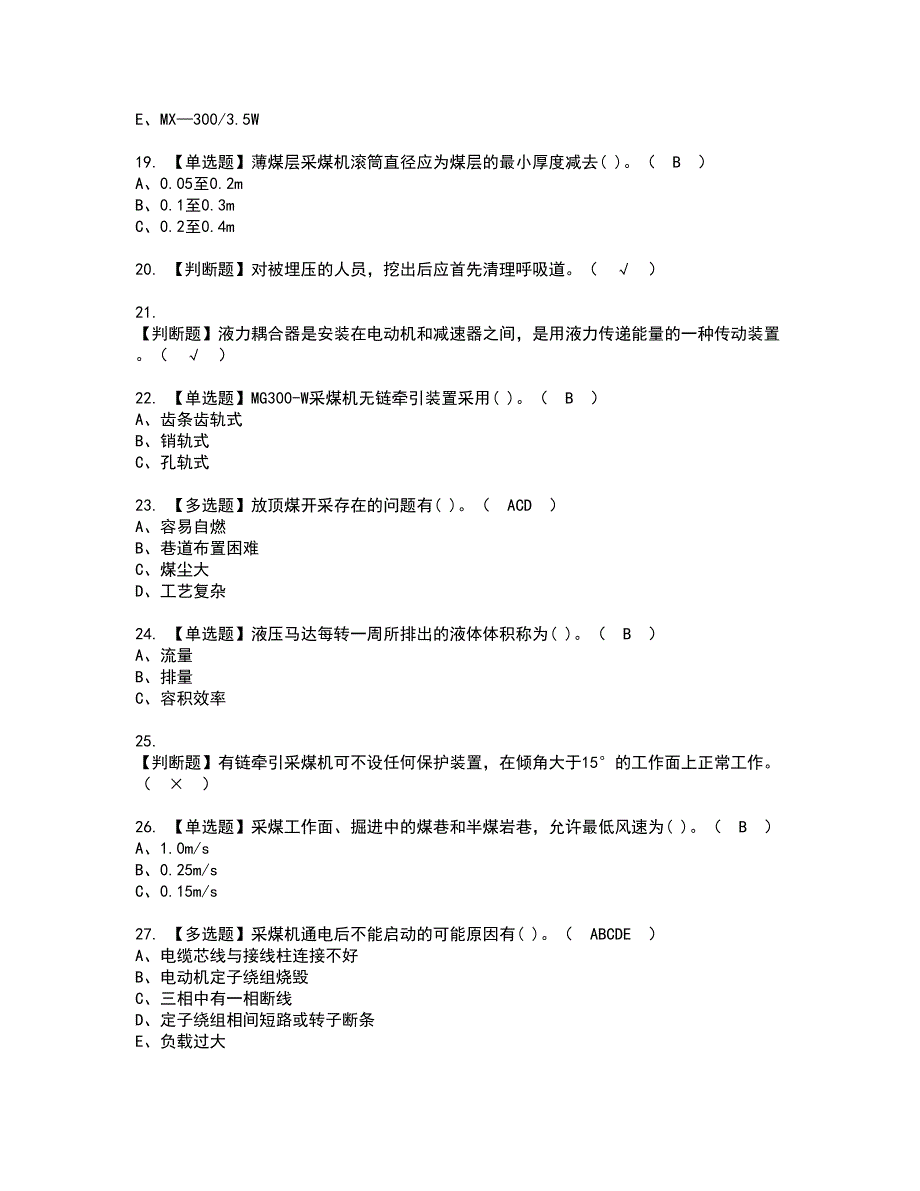 2022年煤矿采煤机（掘进机）资格证书考试及考试题库含答案第85期_第3页