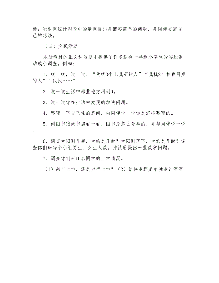 小学教学计划合集6篇_第3页