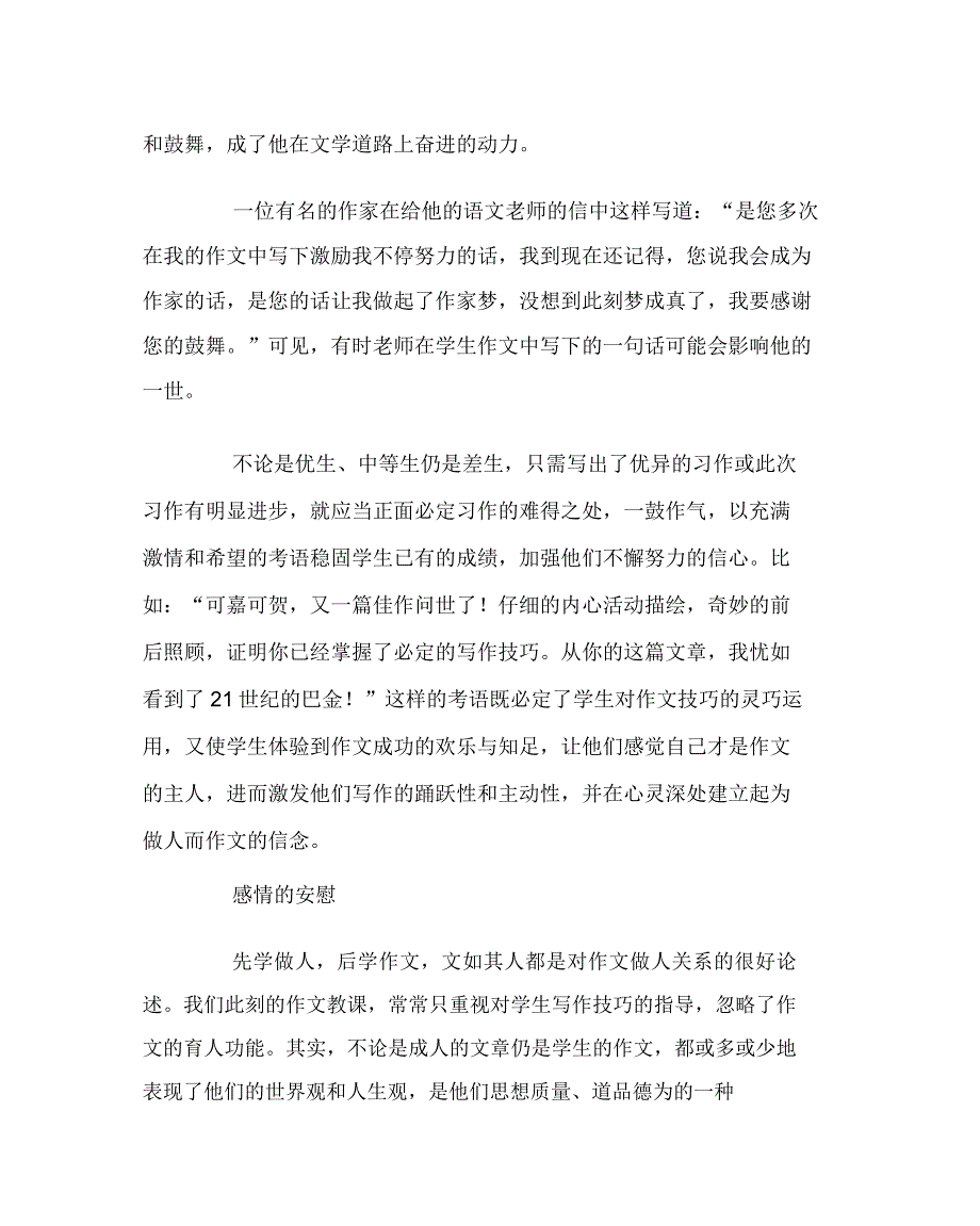 语文(心得)之作文评语人文性和艺术性.doc_第3页