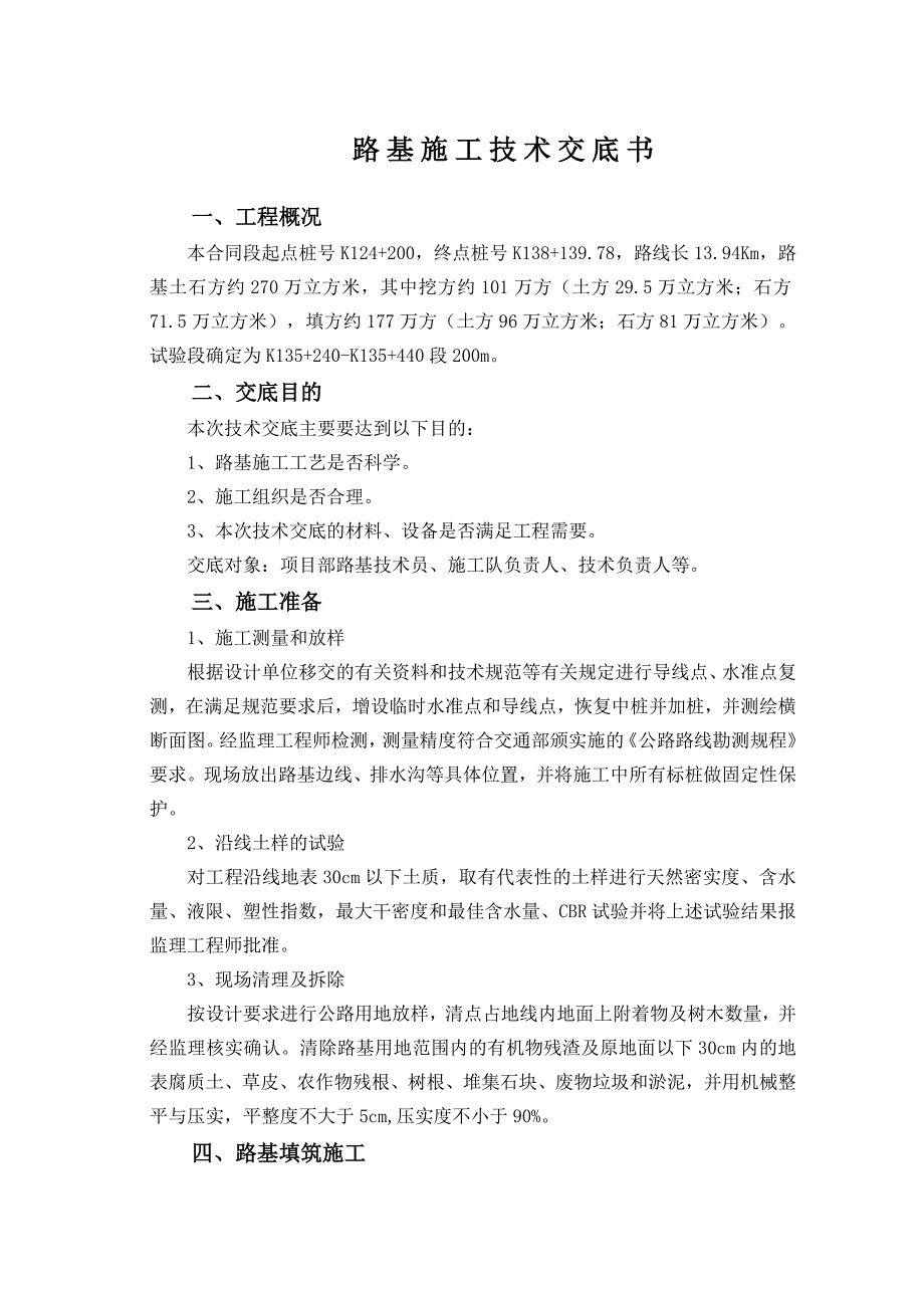 路基填筑技术交底、指导书_第3页