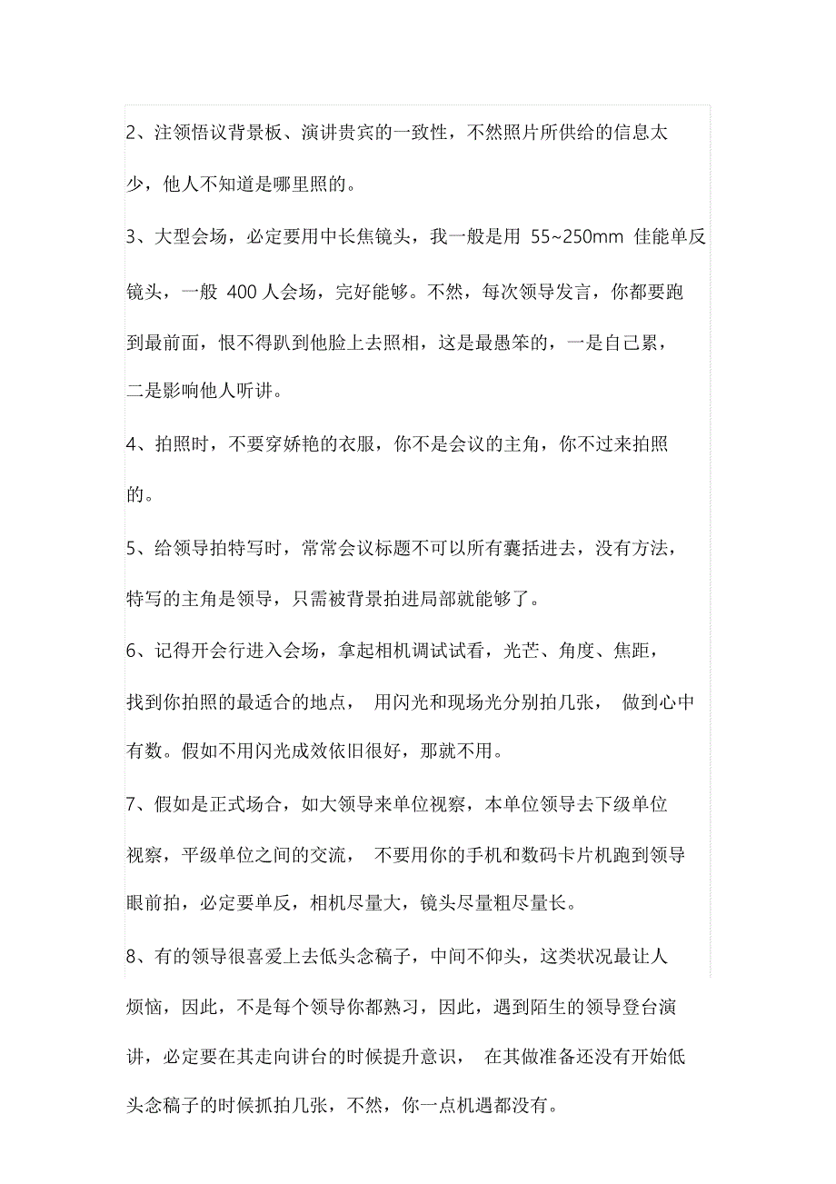 知识点如何给关于领导拍照.doc_第4页