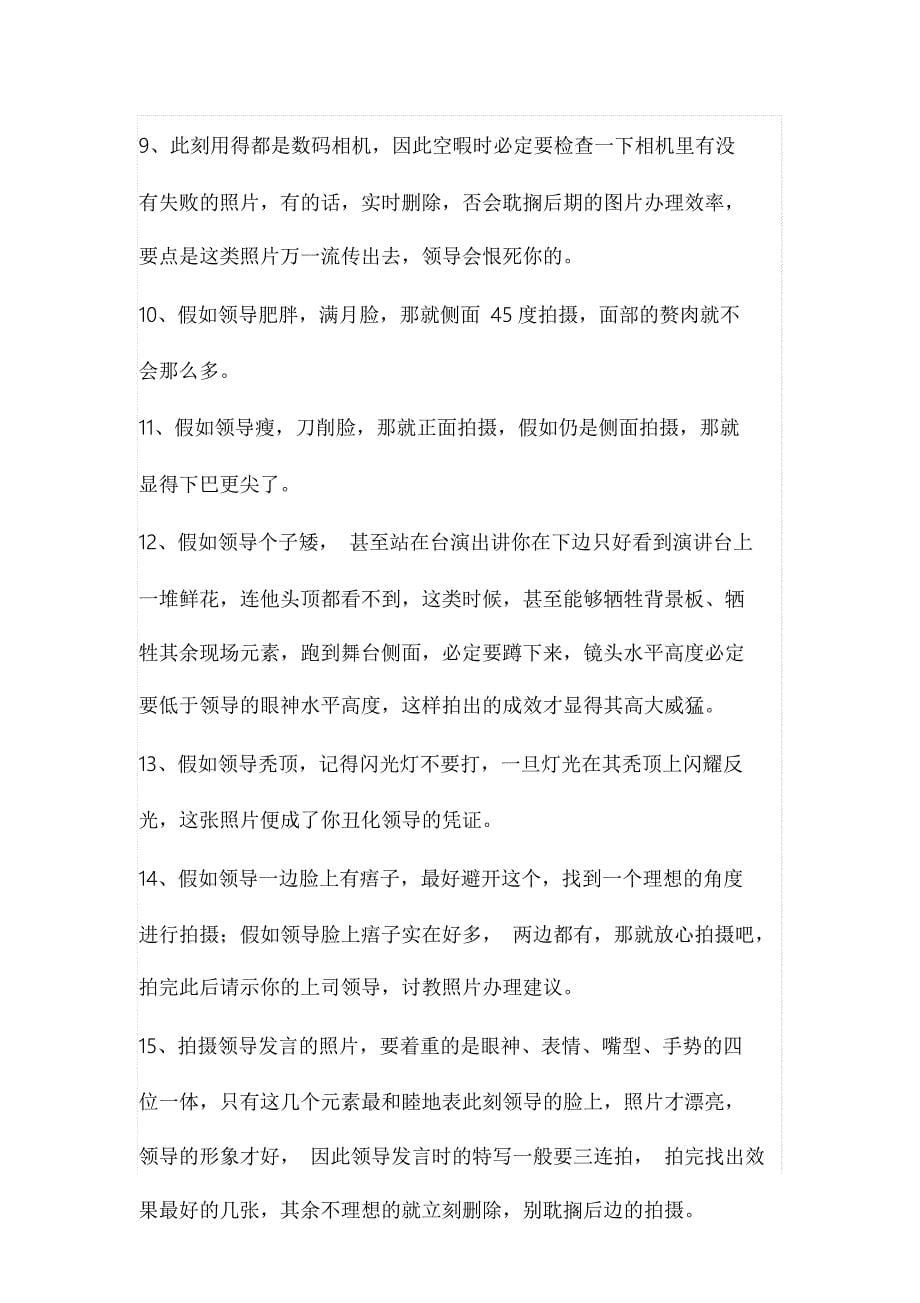 知识点如何给关于领导拍照.doc_第5页