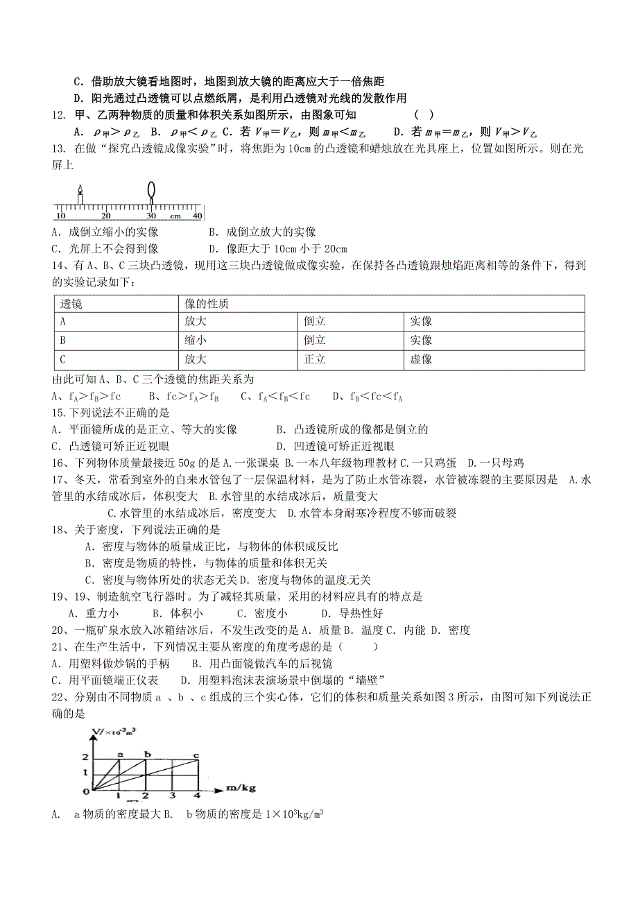 2014-2015学年第一学期期末八年级物理检测_第2页