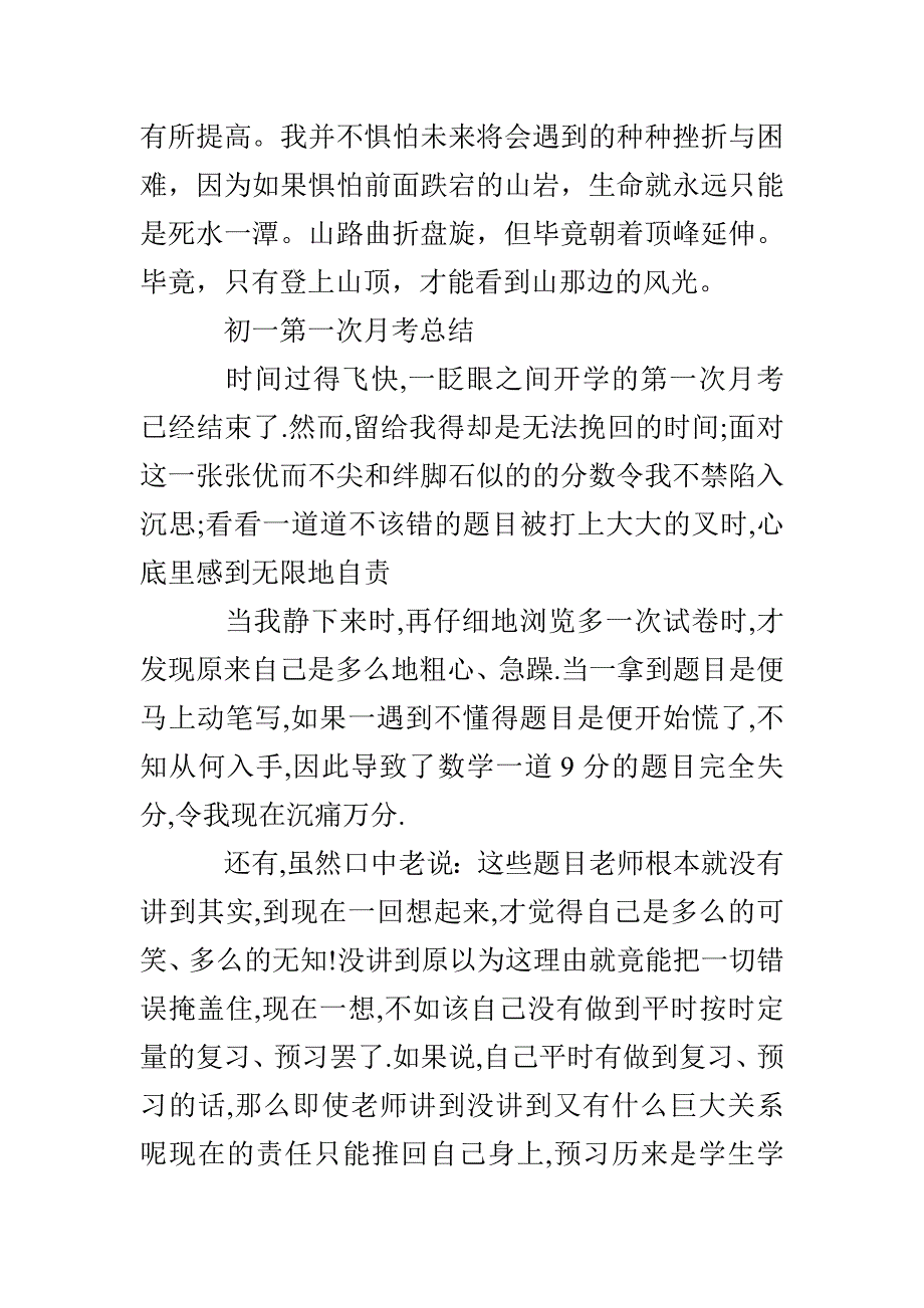 初一年级的月考总结报告_第3页