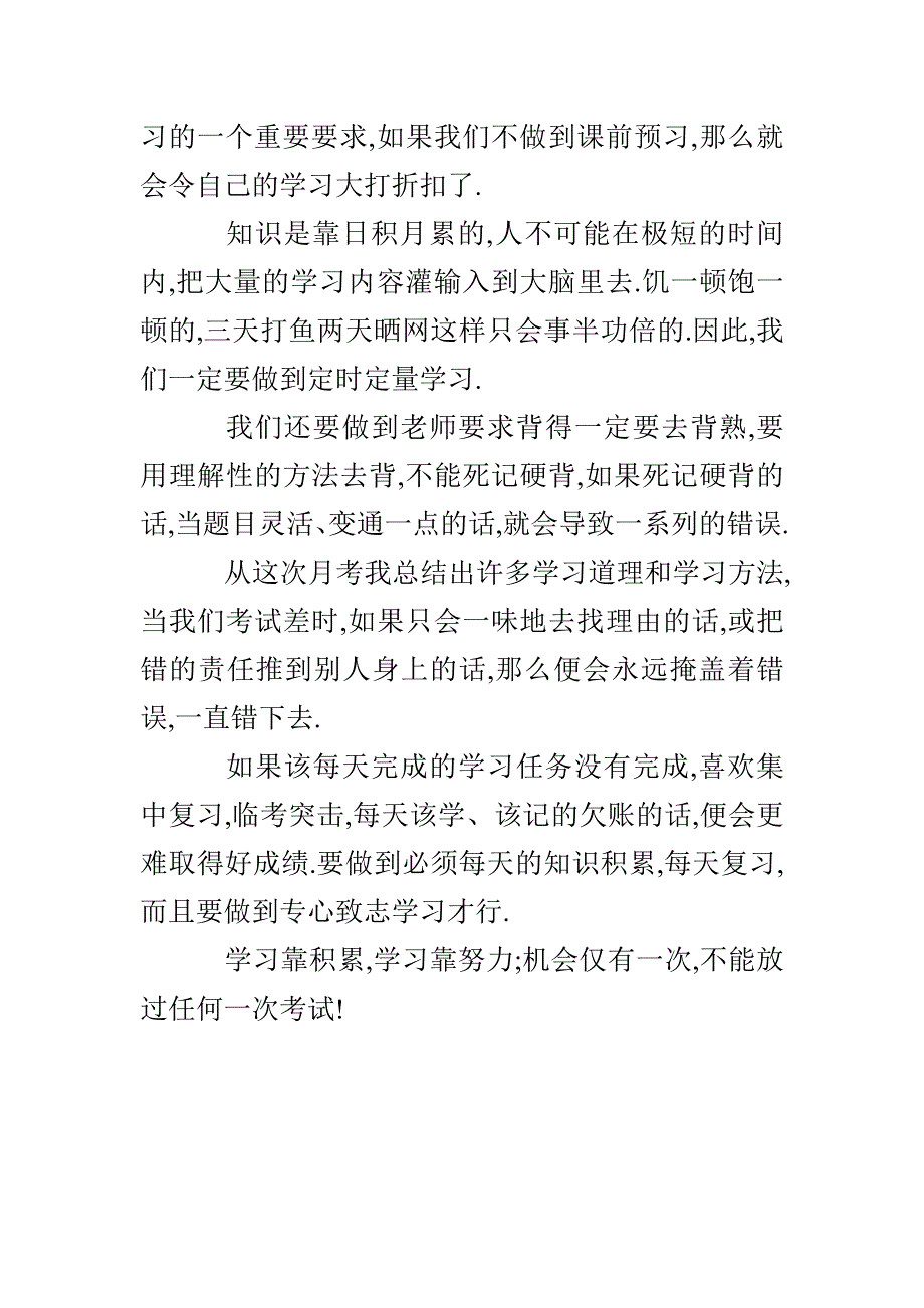 初一年级的月考总结报告_第4页