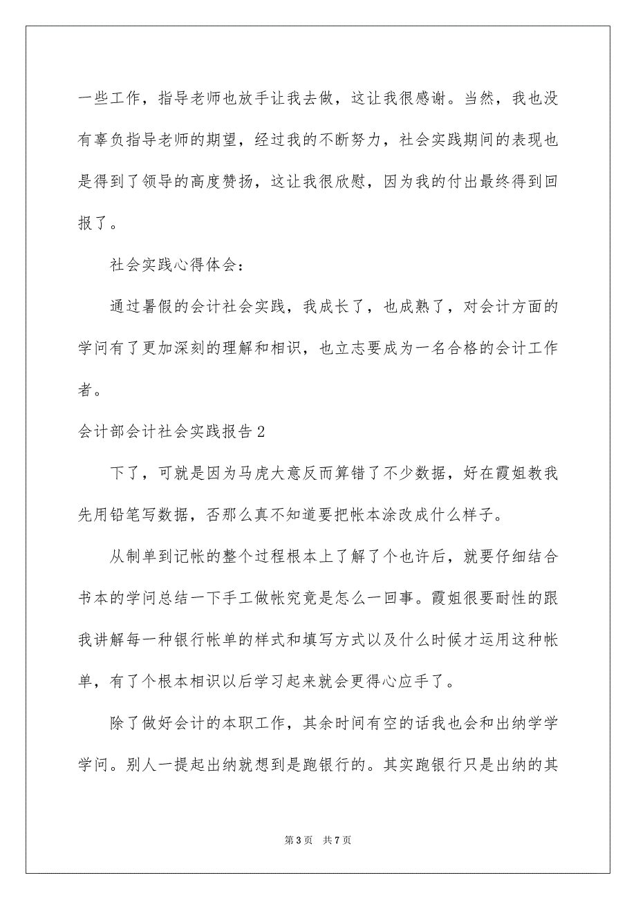 2023年会计部会计社会实践报告.docx_第3页