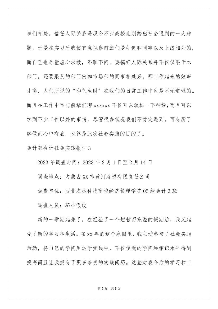 2023年会计部会计社会实践报告.docx_第5页