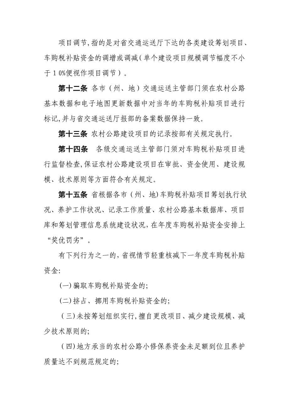 贵州省车辆购置税投资补助农村公路建设_第5页