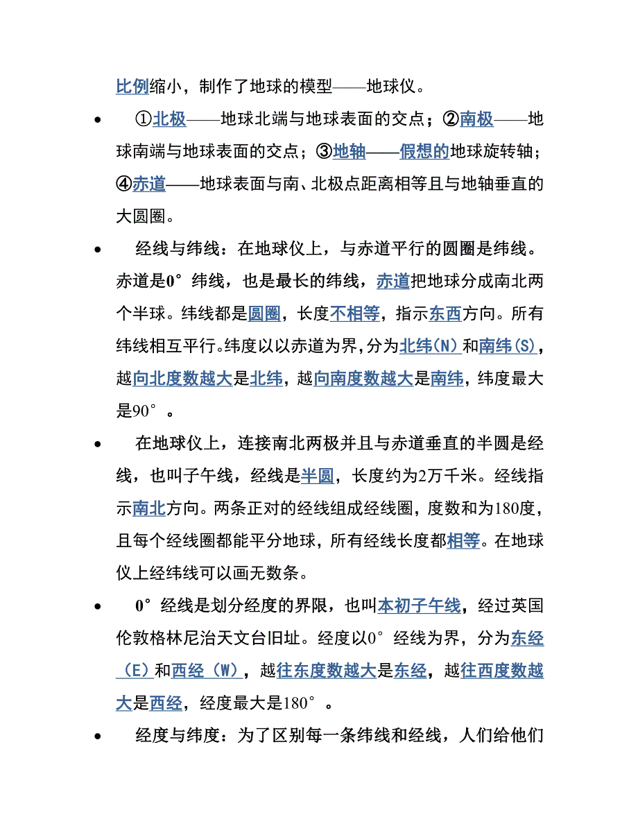 龙街乡中学七年级上册地理复习提纲.doc_第2页