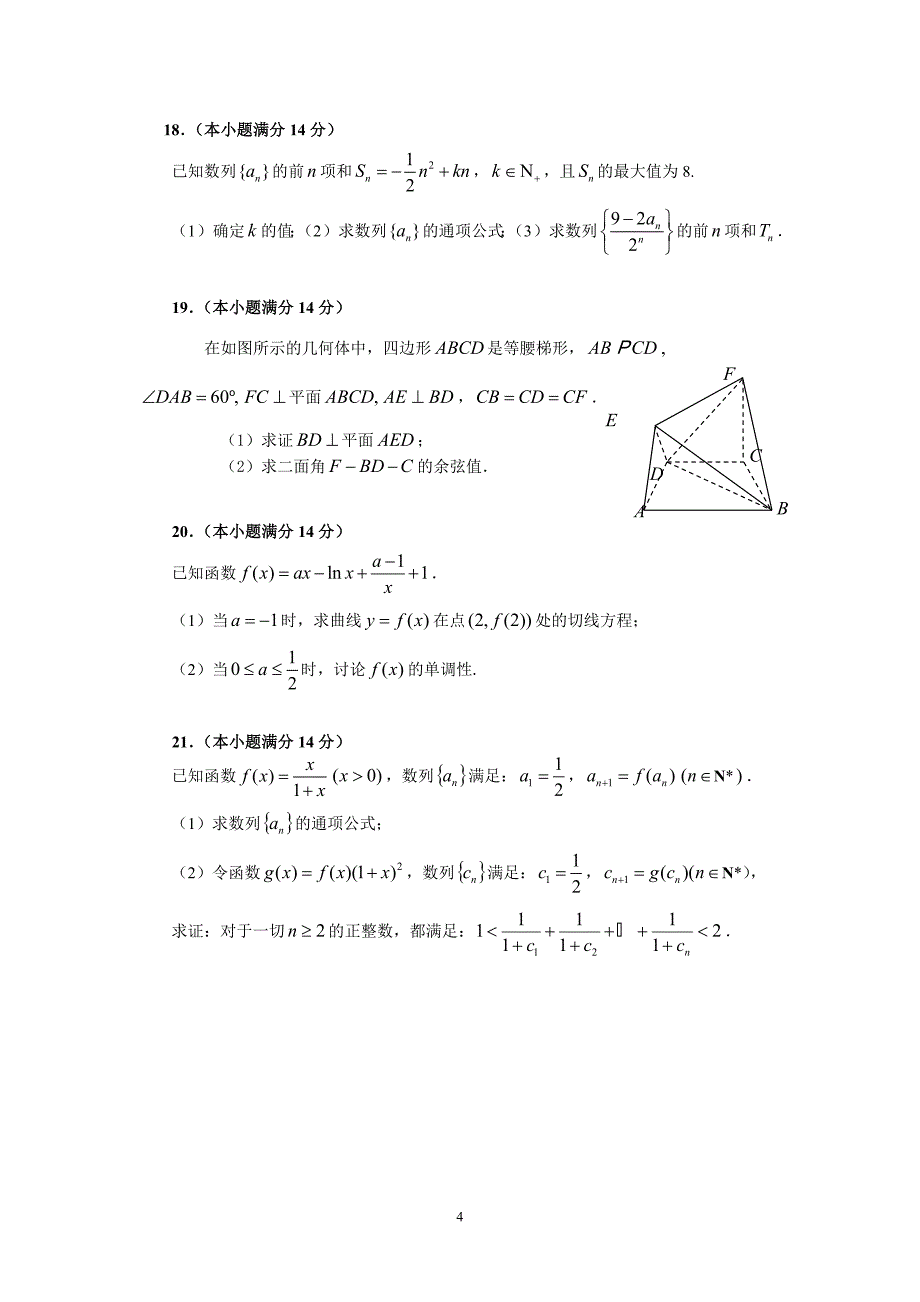 2013届高三12月考试卷_第4页