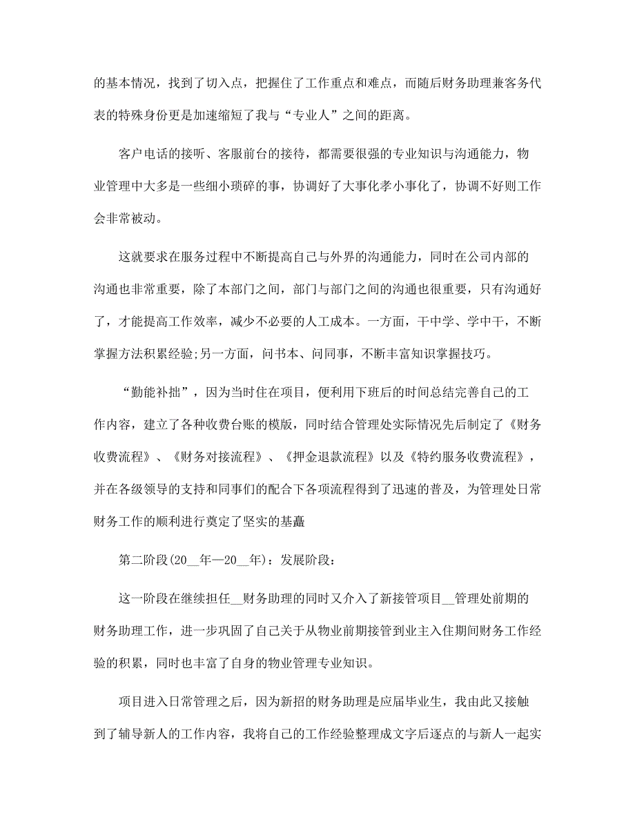 2022财务述职报告模板范本_第2页