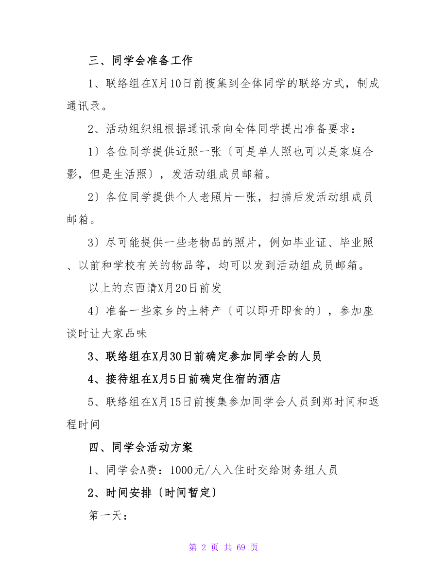 大学同学聚会策划案.doc_第2页