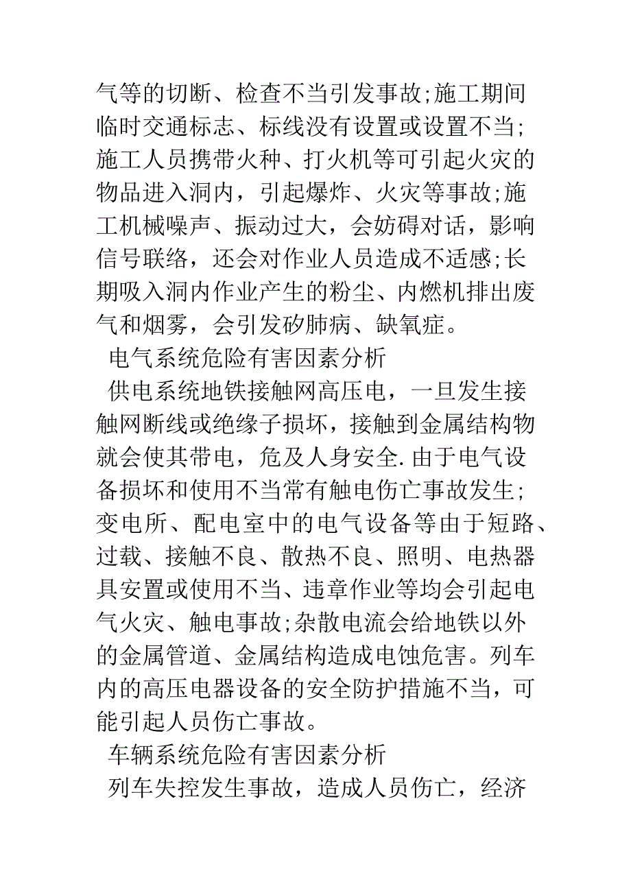 城市轨道交通危险因素分析.docx_第3页