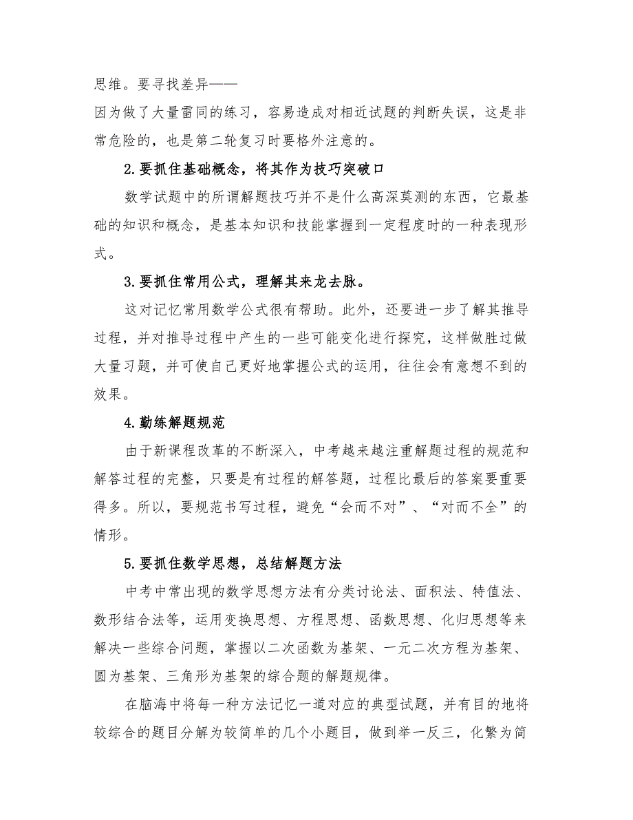 2022年中考数学备考复习方案_第3页