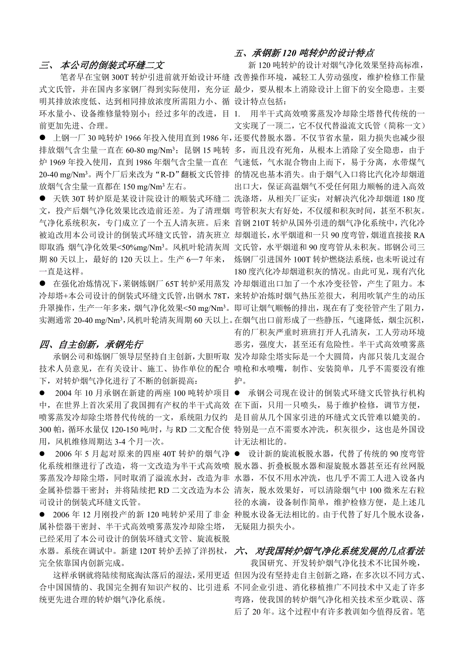 我国转炉烟气净化和综合利用技术进入世界先进水平.doc_第2页