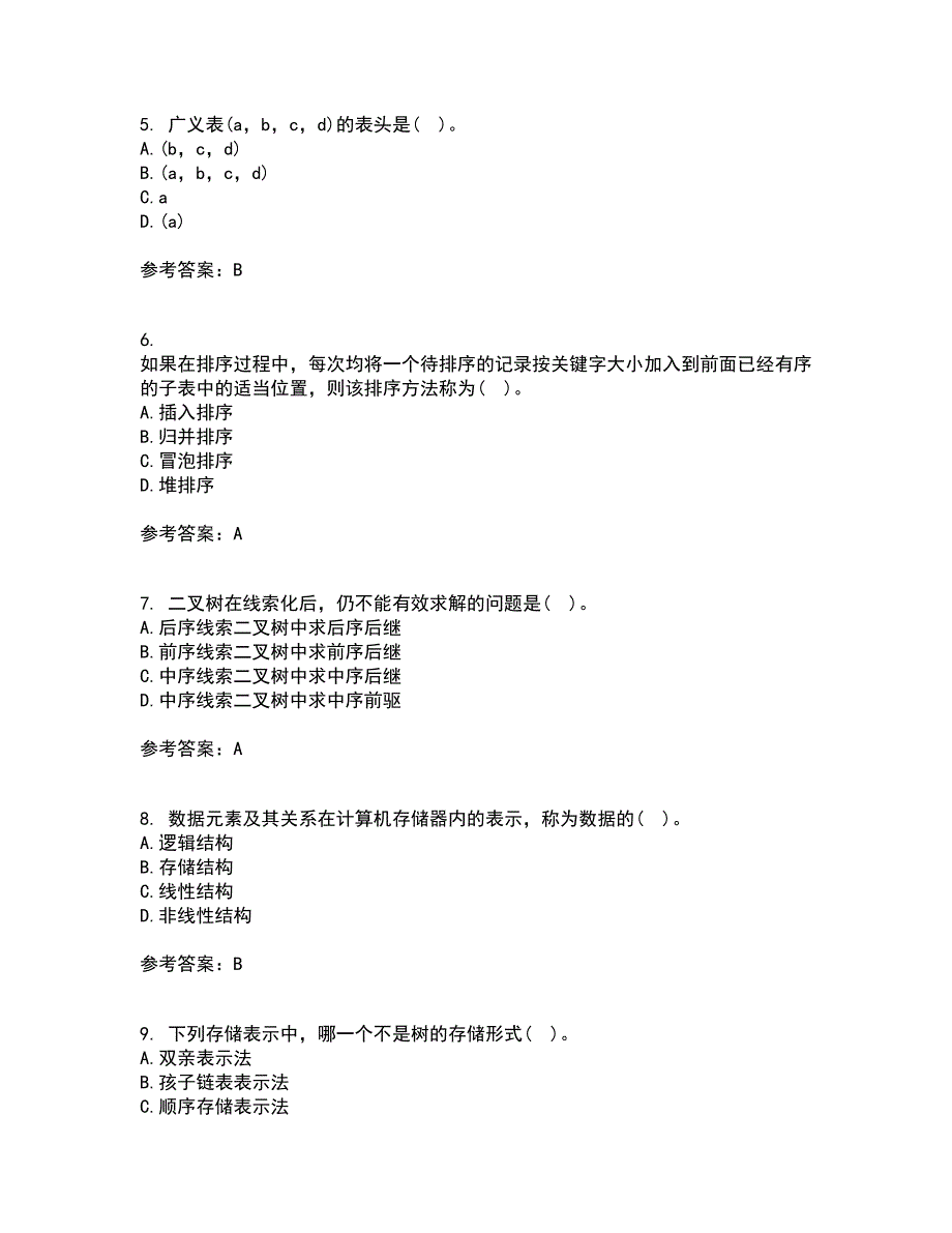 西北工业大学21春《数据结构》离线作业一辅导答案24_第2页