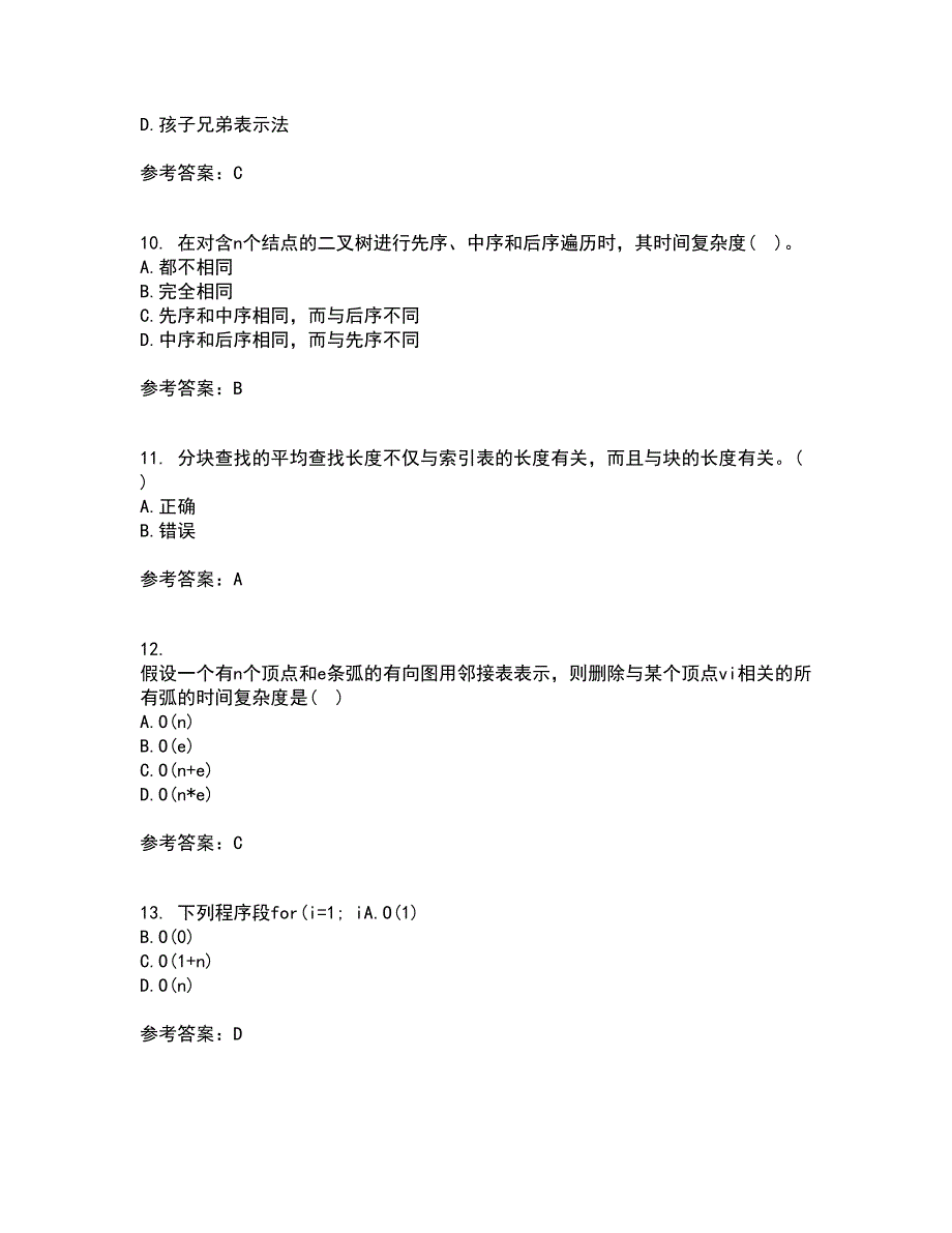 西北工业大学21春《数据结构》离线作业一辅导答案24_第3页