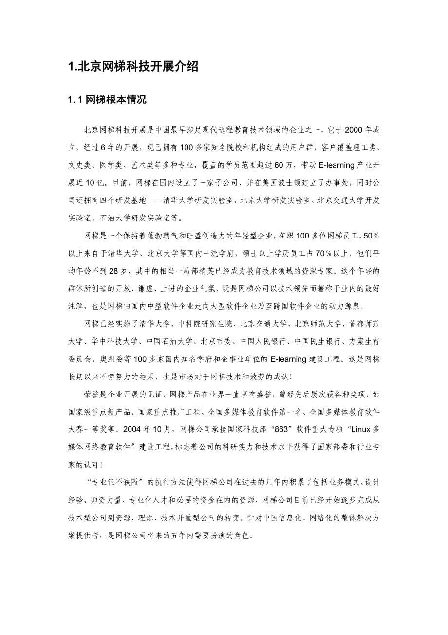 北京某公司实时协同交互系统介绍书_第5页