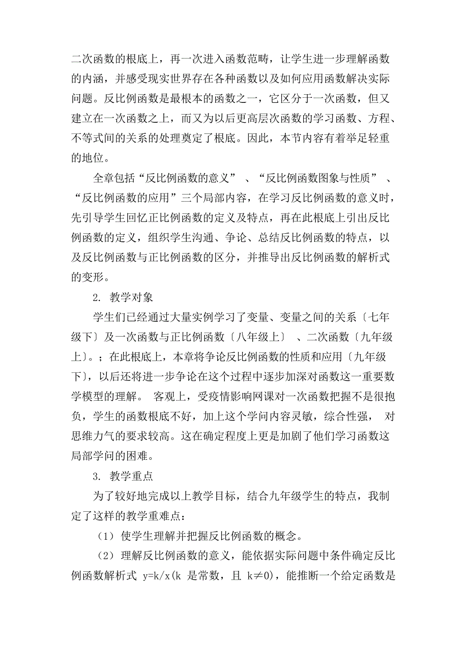 A1技术支持的学情分析作业—学情分析方案(数学).docx_第3页